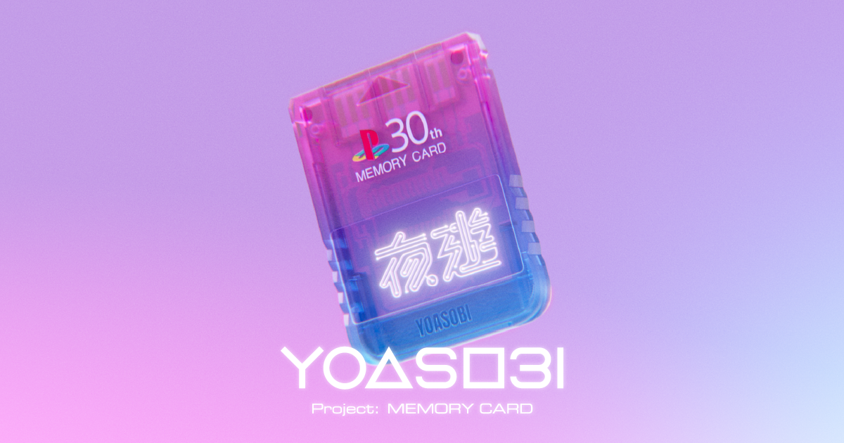 驚きの安さ YOASOBI×PS30th 「Project: MEMORY CARD」 メモリーカード